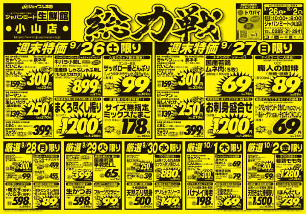 2026年9月26日〜10月2日まで総力戦-1