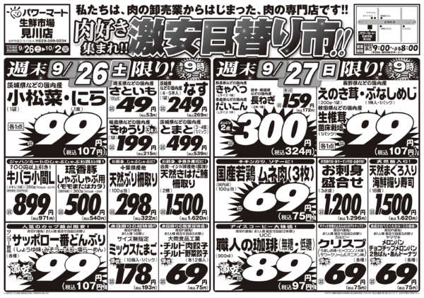 2026年9月26日〜10月2日まで肉好き集まれ!!激安日替り市!!-1