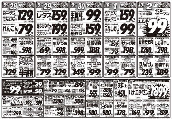 2026年9月26日〜10月2日まで肉好き集まれ!!激安日替り市!!-2