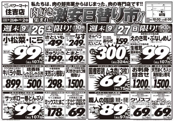 2026年9月26日〜10月2日まで肉好き集まれ!!激安日替り市!!-1