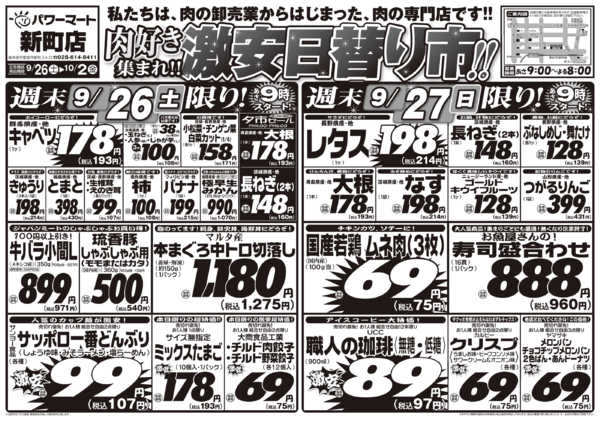 2026年9月26日〜10月2日まで肉好き集まれ!!激安日替り市!!-1