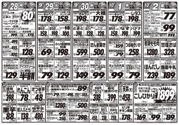 2026年9月26日〜10月2日まで肉好き集まれ!!激安日替り市!!-2