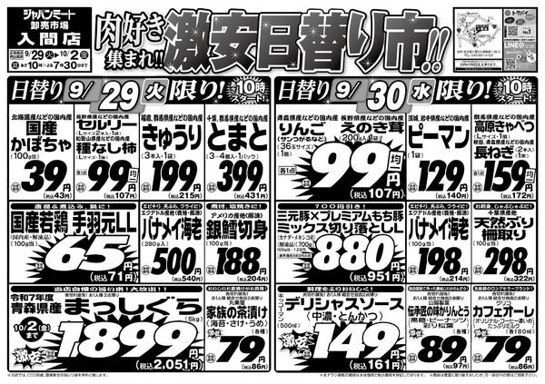 2026年9月29日〜10月2日まで肉好き集まれ!!激安日替り市!!-1