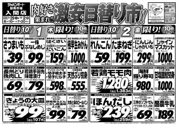 2026年9月29日〜10月2日まで肉好き集まれ!!激安日替り市!!-2