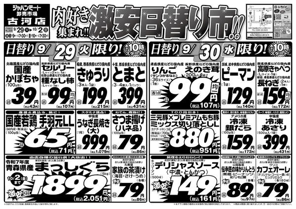 2026年9月29日〜10月2日まで肉好き集まれ!!激安日替り市!!-1