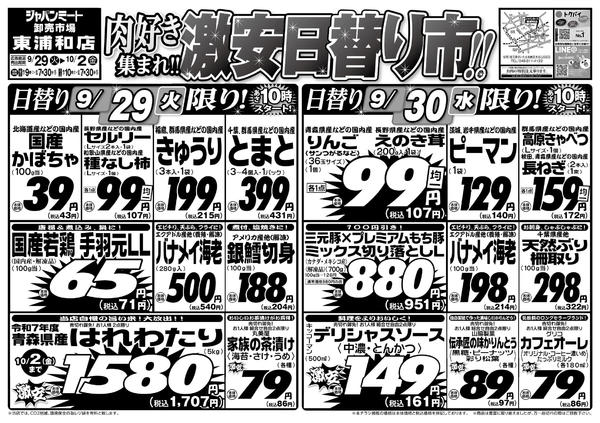 2026年9月29日〜10月2日まで肉好き集まれ!!激安日替り市!!-1