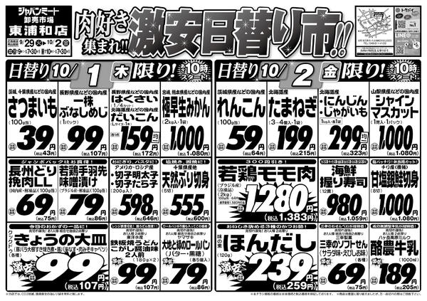 2026年9月29日〜10月2日まで肉好き集まれ!!激安日替り市!!-2