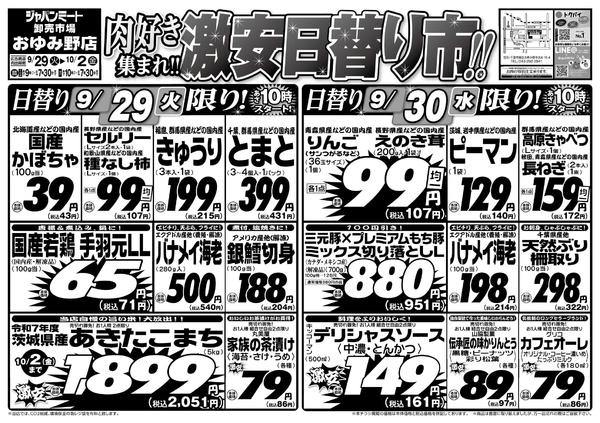 2026年9月29日〜10月2日まで肉好き集まれ!!激安日替り市!!-1