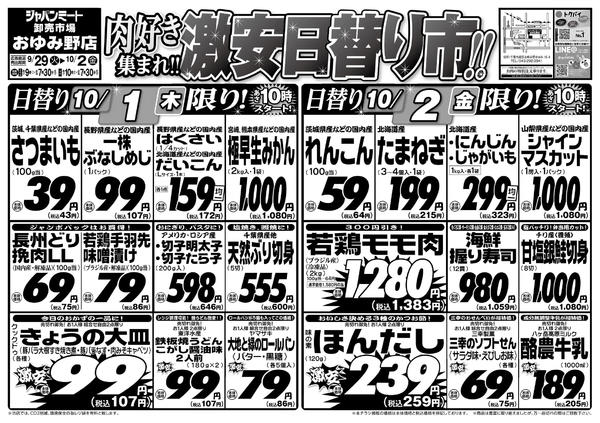 2026年9月29日〜10月2日まで肉好き集まれ!!激安日替り市!!-2