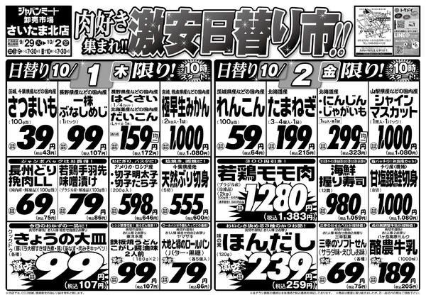 2026年9月29日〜10月2日まで肉好き集まれ!!激安日替り市!!-2
