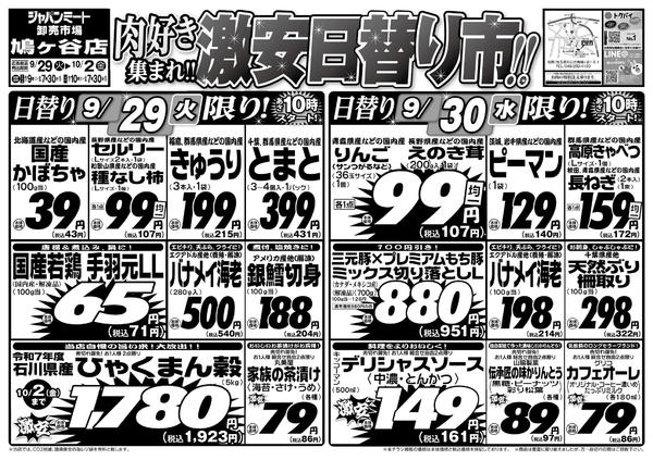 2026年9月29日〜10月2日まで肉好き集まれ!!激安日替り市!!-1
