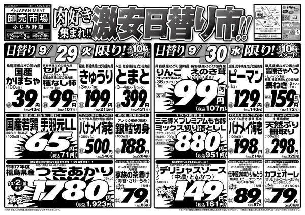 2026年9月29日〜10月2日まで肉好き集まれ!!激安日替り市!!-1