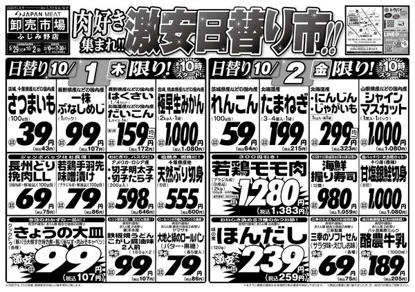 2026年9月29日〜10月2日まで肉好き集まれ!!激安日替り市!!-2