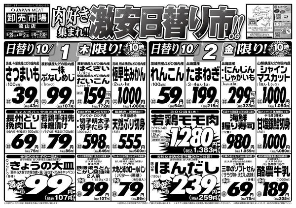 2026年9月29日〜10月2日まで肉好き集まれ!!激安日替り市!!-2
