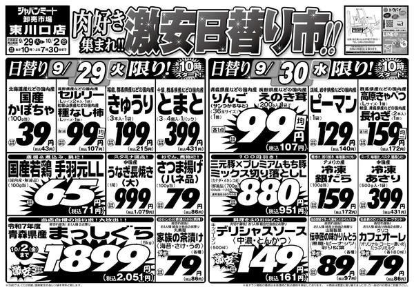 2026年9月29日〜10月2日まで肉好き集まれ!!激安日替り市!!-1