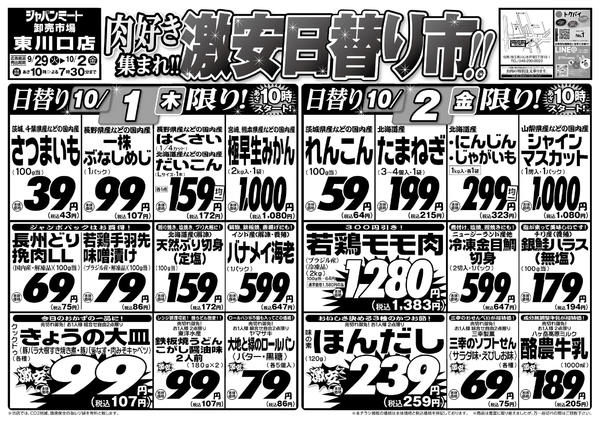 2026年9月29日〜10月2日まで肉好き集まれ!!激安日替り市!!-2
