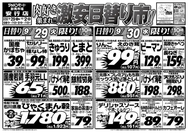 2026年9月29日〜10月2日まで肉好き集まれ!!激安日替り市!!-1