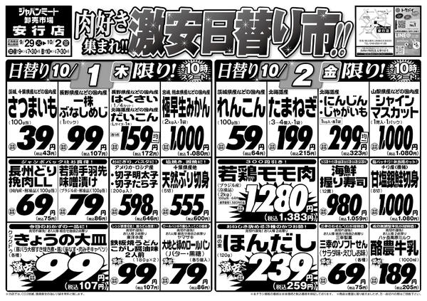 2026年9月29日〜10月2日まで肉好き集まれ!!激安日替り市!!-2