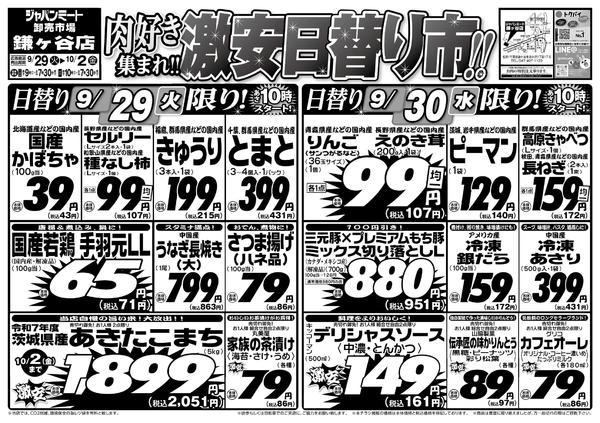2026年9月29日〜10月2日まで肉好き集まれ!!激安日替り市!!-1