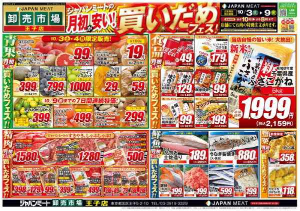2026年10月3日〜9日まで月初が安い!買いだめフェス!new-1