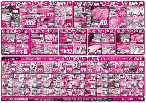 2026年10月3日〜9日まで月初が安い!買いだめフェス!new-2