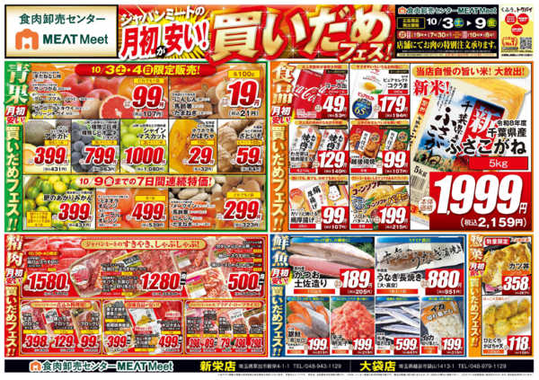 2026年10月3日〜9日まで月初が安い!買いだめフェス!-1