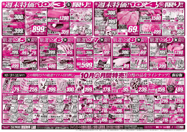 2026年10月3日〜9日まで月初が安い!買いだめフェス!-2