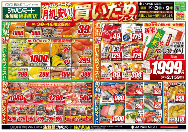 2026年10月3日〜9日まで月初が安い!買いだめフェス!-1