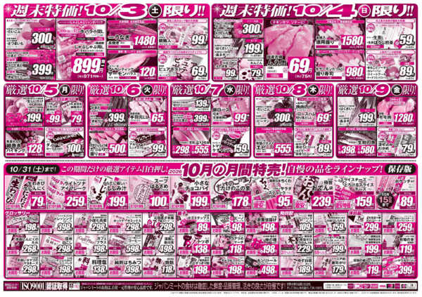 2026年10月3日〜9日まで月初が安い!買いだめフェス!-2