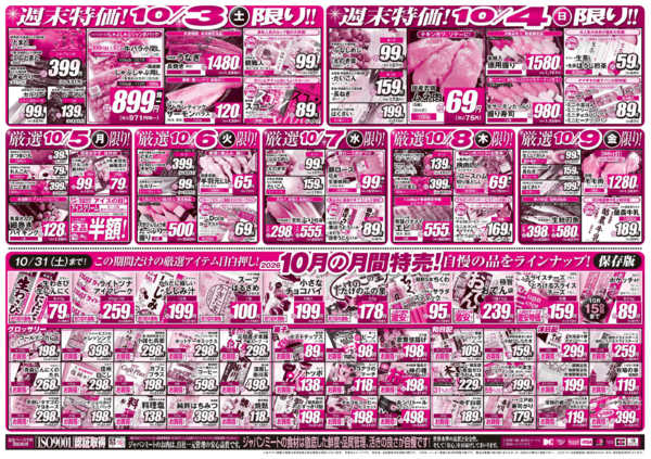 2026年10月3日〜9日まで月初が安い!買いだめフェス!-2