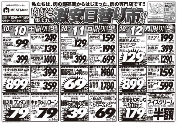 2026年10月10日〜16日まで肉好き集まれ!!激安日替り市!!-1