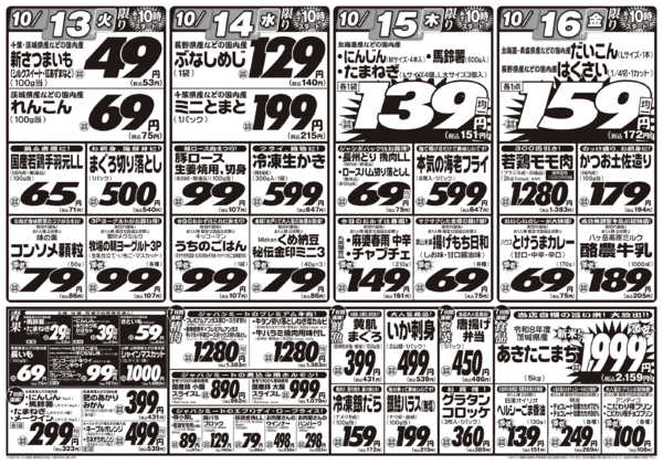 2026年10月10日〜16日まで肉好き集まれ!!激安日替り市!!-2