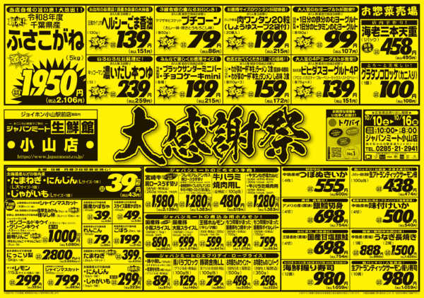 2026年10月10日〜16日まで大感謝祭-1