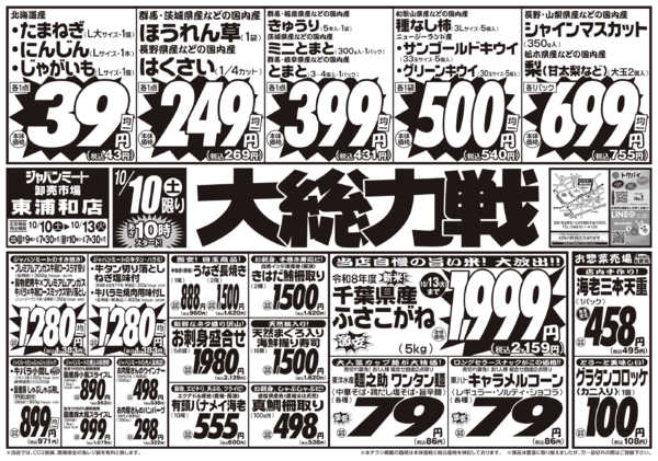 2026年10月10日〜13日まで大総力戦-1