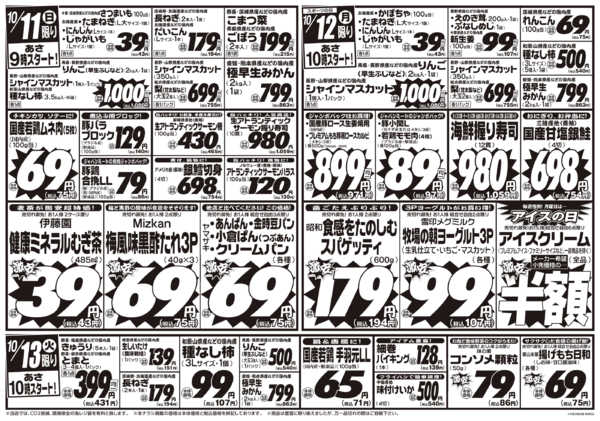 2026年10月10日〜13日まで大総力戦-2