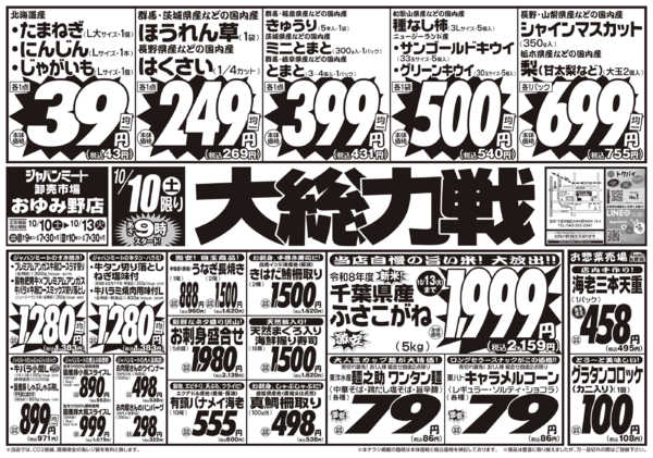 2026年10月10日〜13日まで大総力戦-1