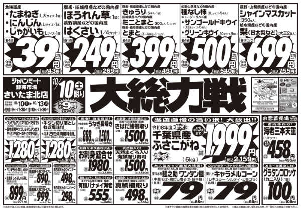 2026年10月10日〜13日まで大総力戦-1