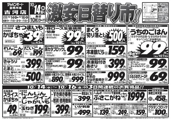 2026年10月14日〜16日まで激安日替り市!!-1