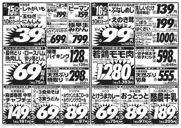 2026年10月14日〜16日まで激安日替り市!!-2