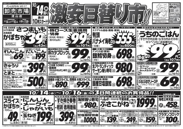 2026年10月14日〜16日まで激安日替り市!!-1