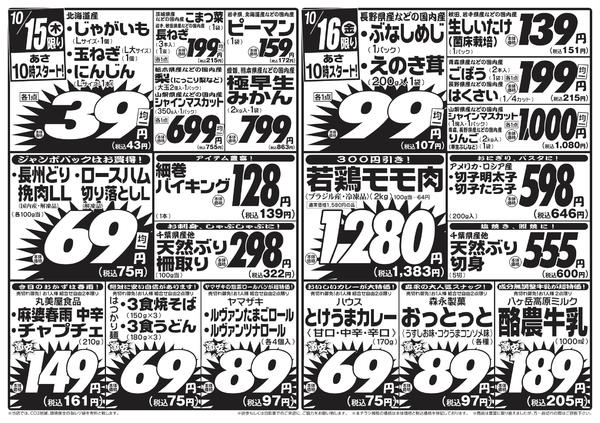 2026年10月14日〜16日まで激安日替り市!!-2