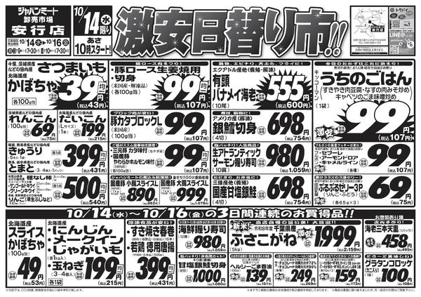 2026年10月14日〜16日まで激安日替り市!!-1