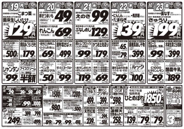 2026年10月17日〜23日まで肉好き集まれ!!激安日替り市!!-2