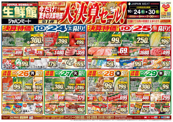 2026年10月24日〜30日まで大決算セール! 第１弾-1
