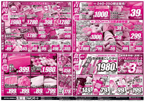 2026年10月24日〜30日まで大決算セール! 第１弾-2