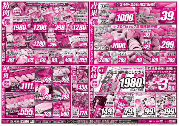2026年10月24日〜30日まで大決算セール! 第１弾-2