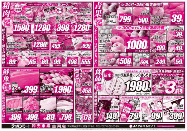 2026年10月24日〜30日まで大決算セール! 第１弾-2