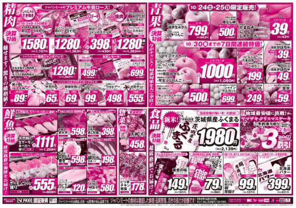 2026年10月24日〜30日まで大決算セール! 第１弾-2