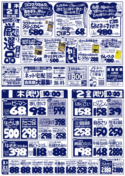 最新チラシnew-1