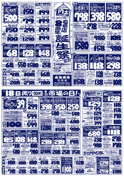 最新チラシ-1